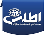 صنایع لاستیک سازی اطلس logo